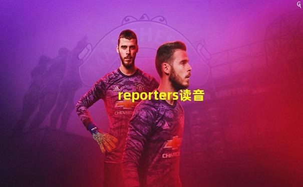 reporters读音