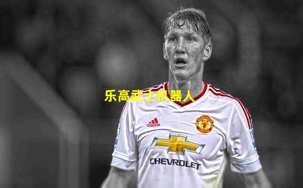 乐高武士机器人