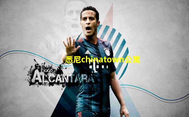 悉尼chinatown公寓