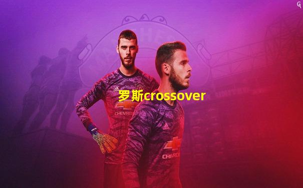 罗斯crossover